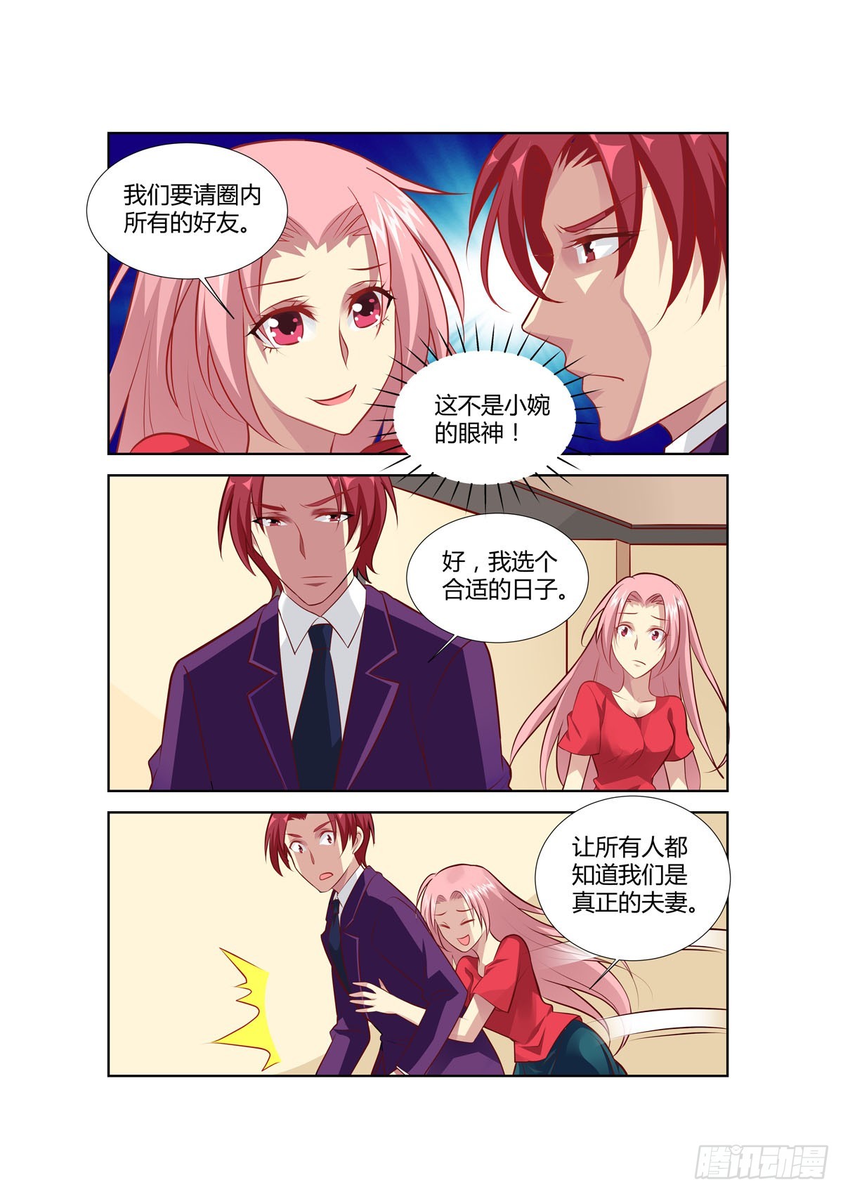 《逃不掉的全能大佬》第229话 第6页