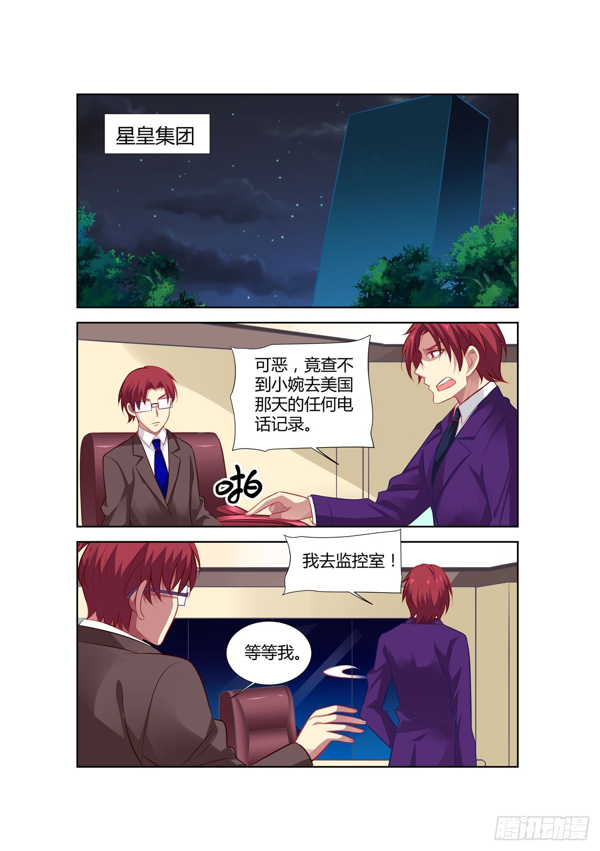 《逃不掉的全能大佬》第230话 第1页