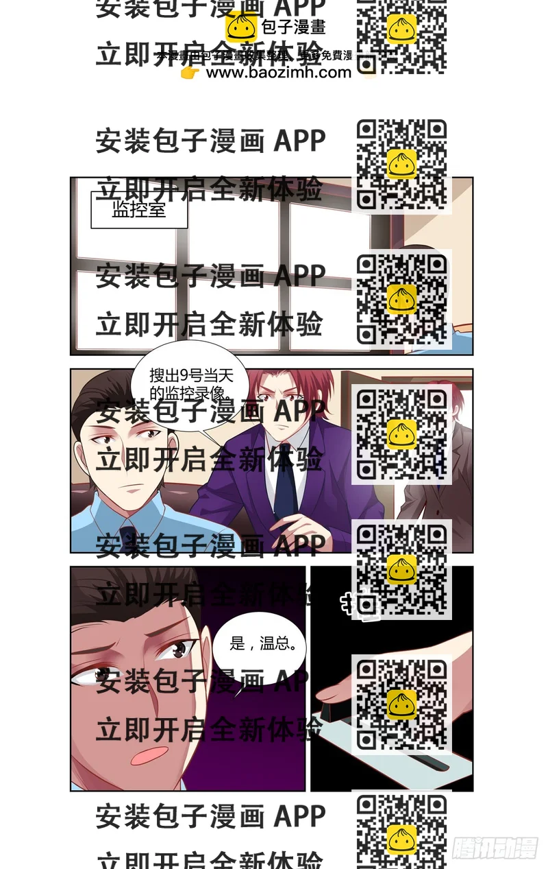 《逃不掉的全能大佬》第230话 第2页