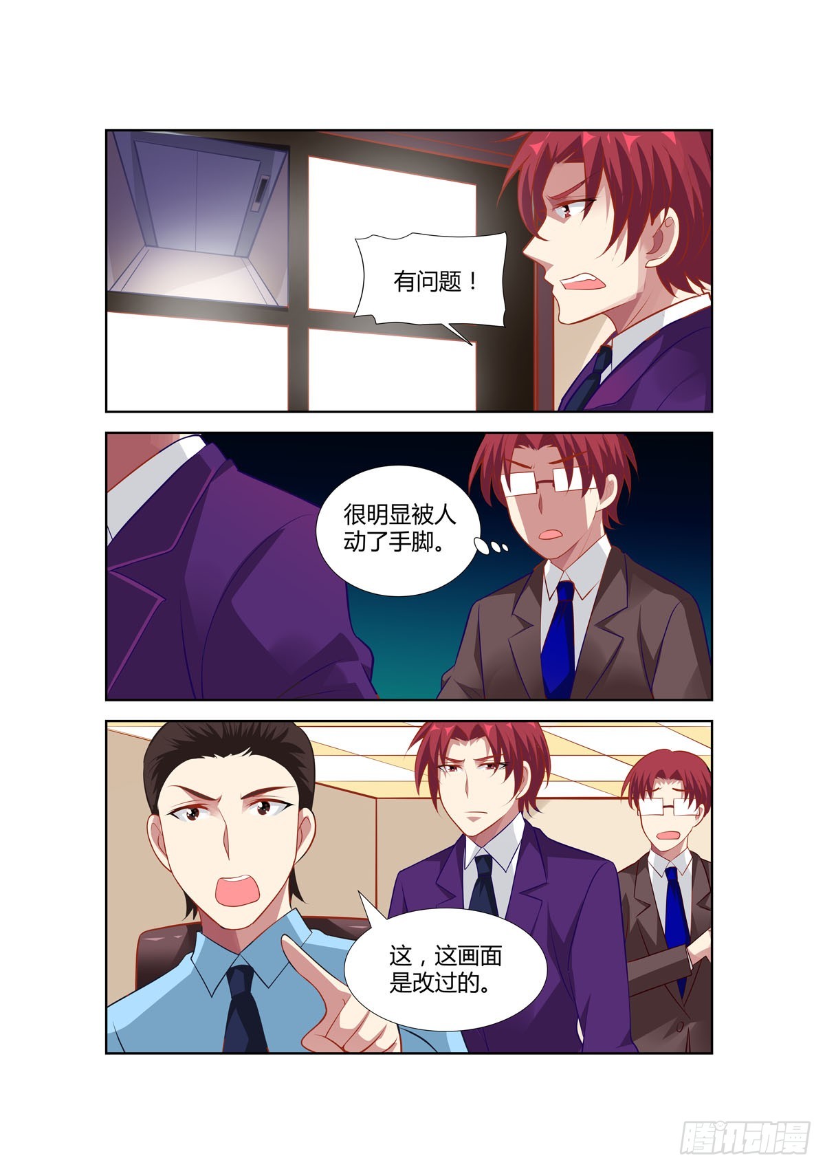 《逃不掉的全能大佬》第230话 第3页