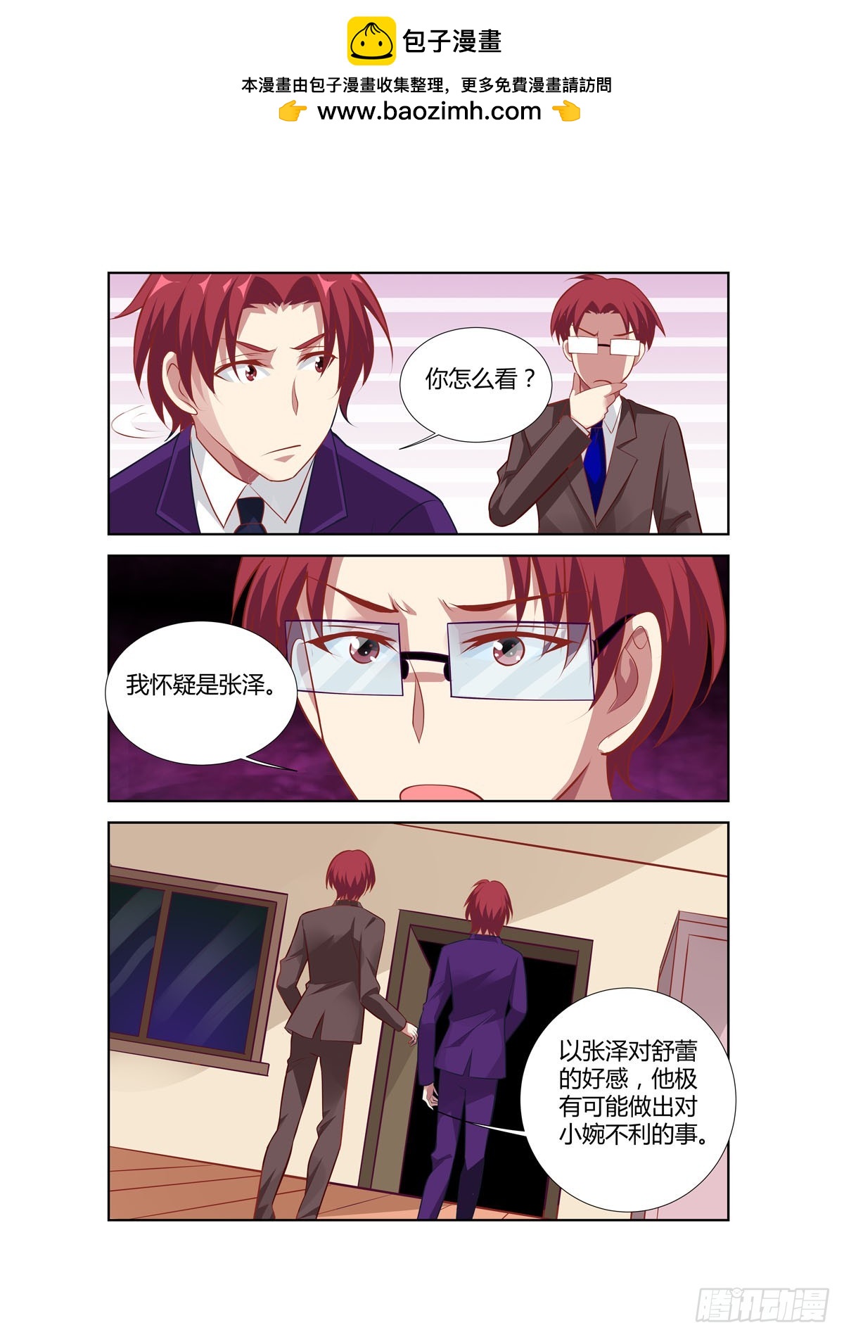 《逃不掉的全能大佬》第230话 第4页