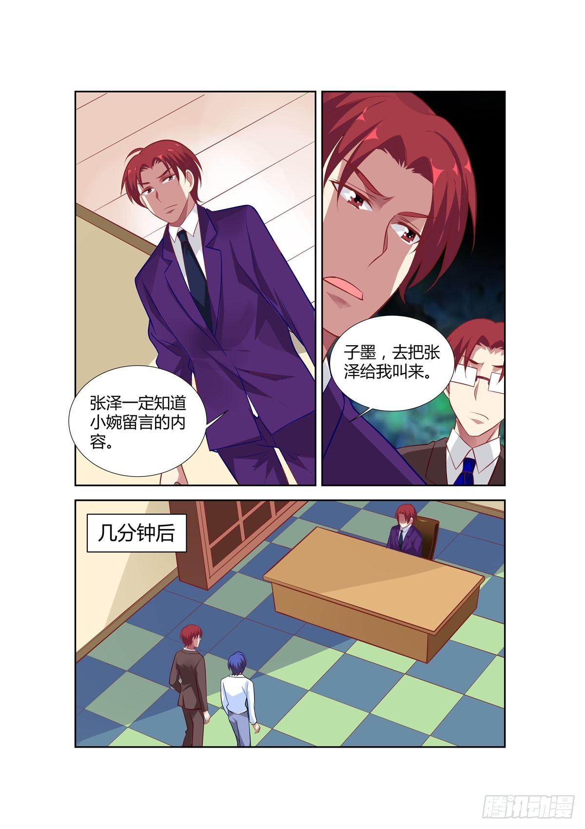 《逃不掉的全能大佬》第230话 第5页