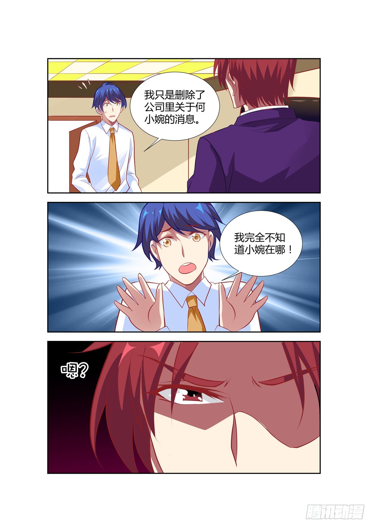 《逃不掉的全能大佬》第230话 第6页