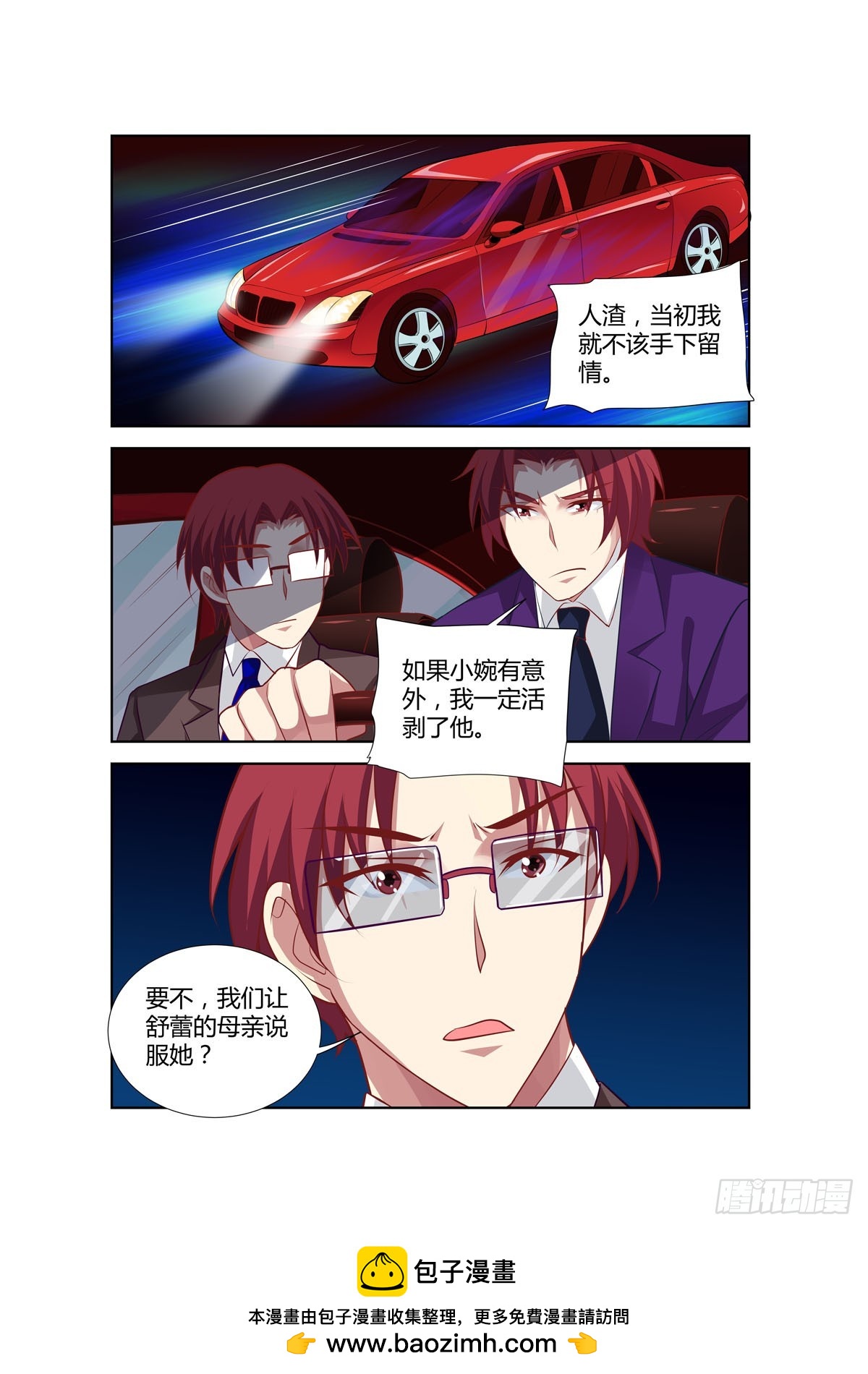 《逃不掉的全能大佬》第230话 第7页