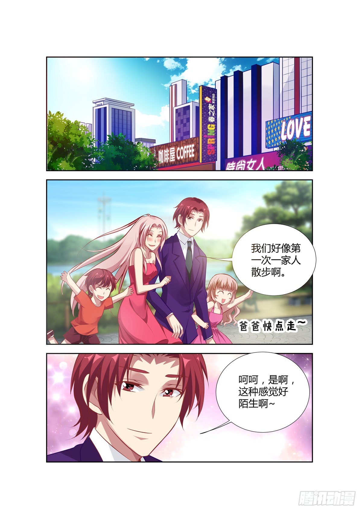 《逃不掉的全能大佬》第234话 第1页