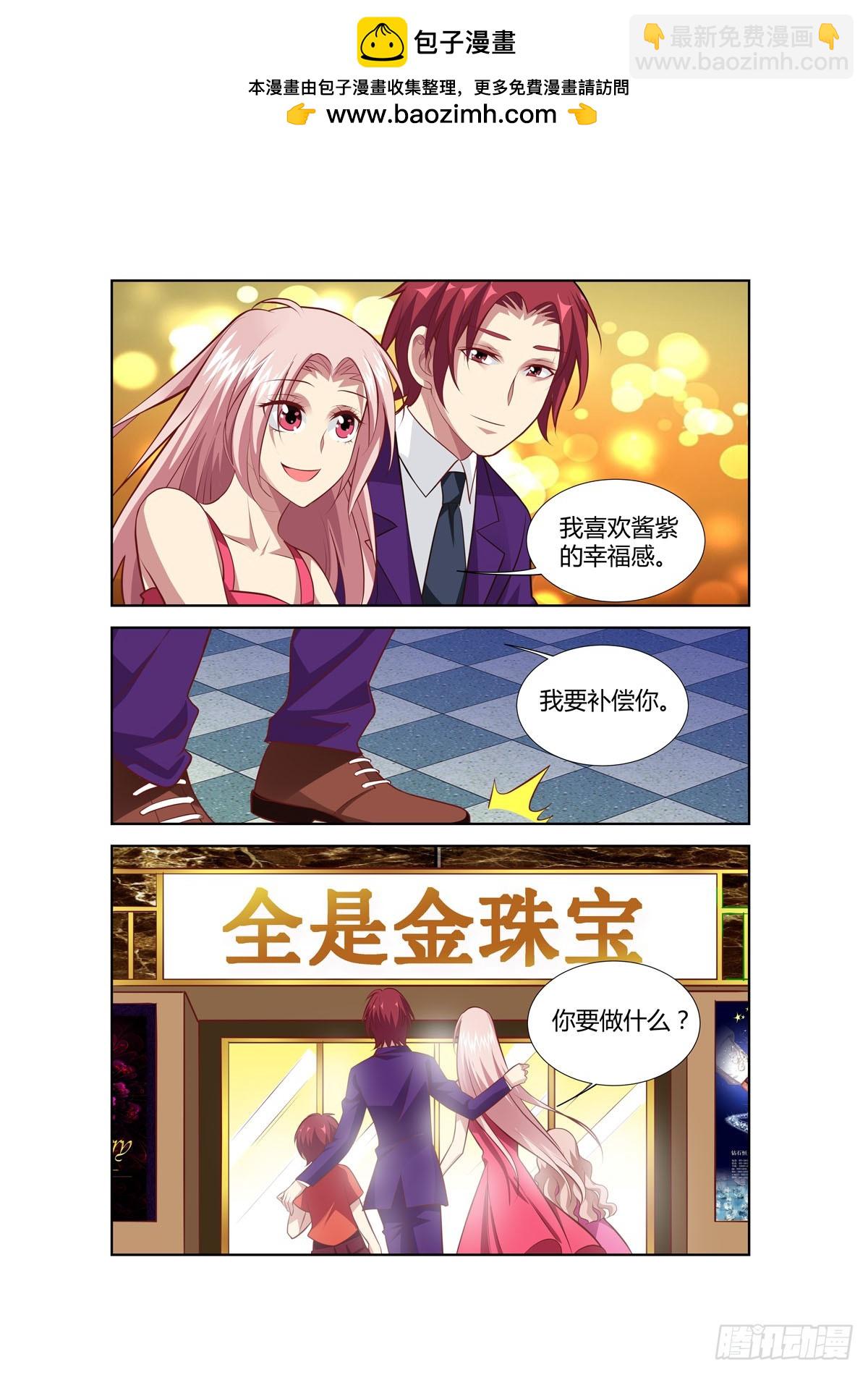 《逃不掉的全能大佬》第234话 第2页