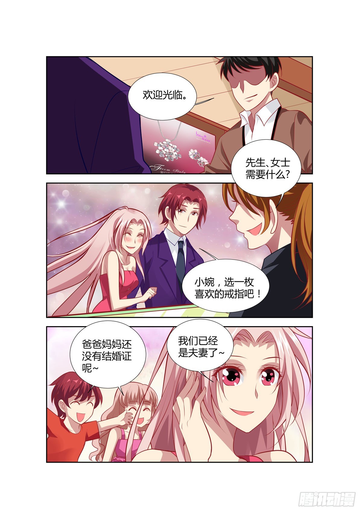 《逃不掉的全能大佬》第234话 第3页