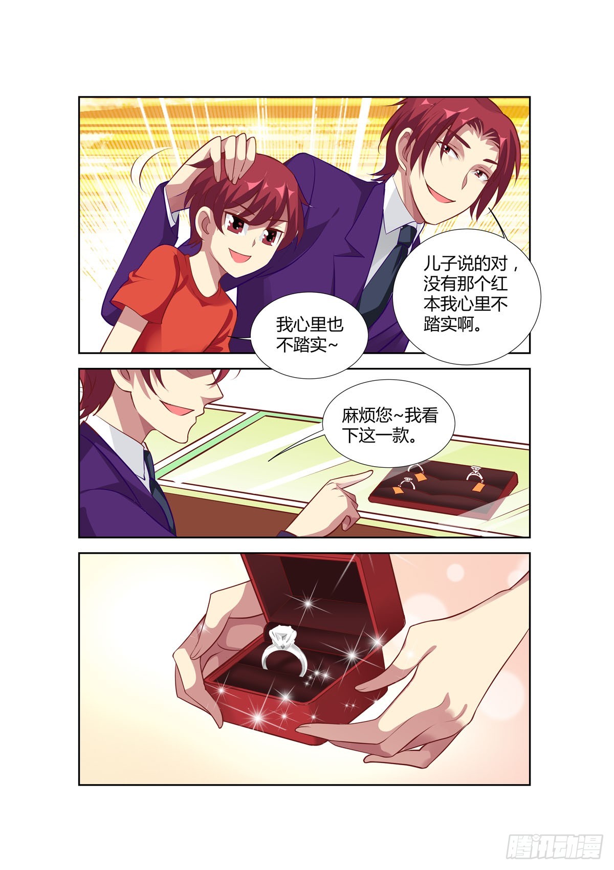 《逃不掉的全能大佬》第234话 第4页
