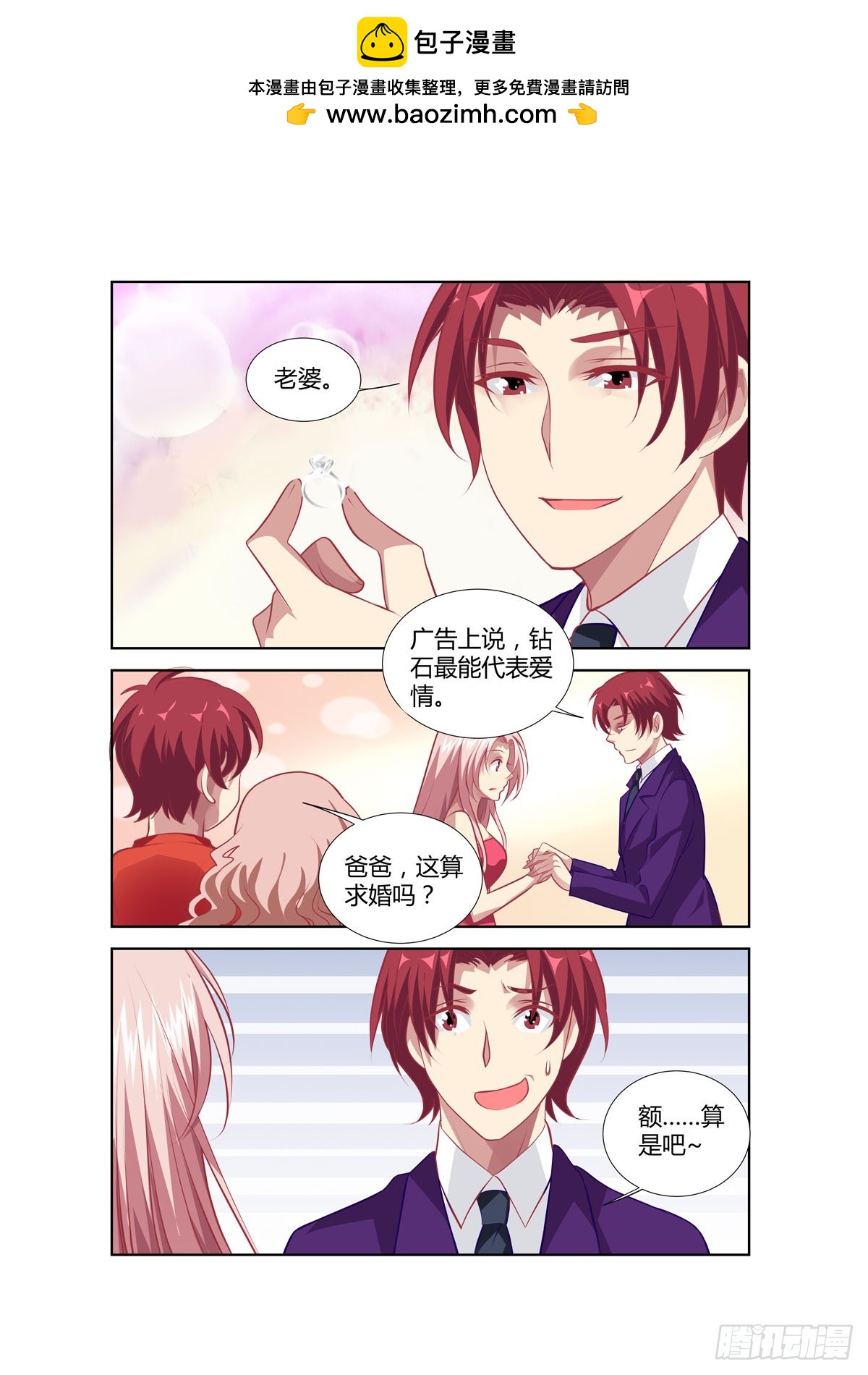 《逃不掉的全能大佬》第234话 第5页