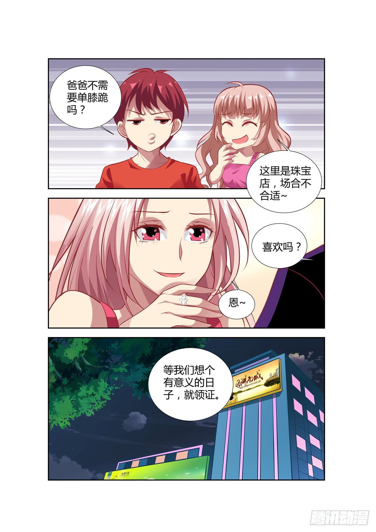 《逃不掉的全能大佬》第234话 第6页