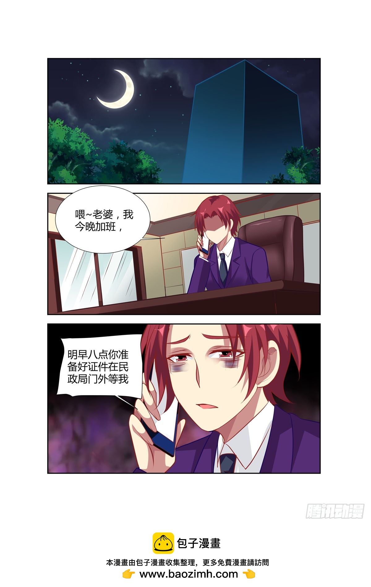 《逃不掉的全能大佬》第234话 第7页