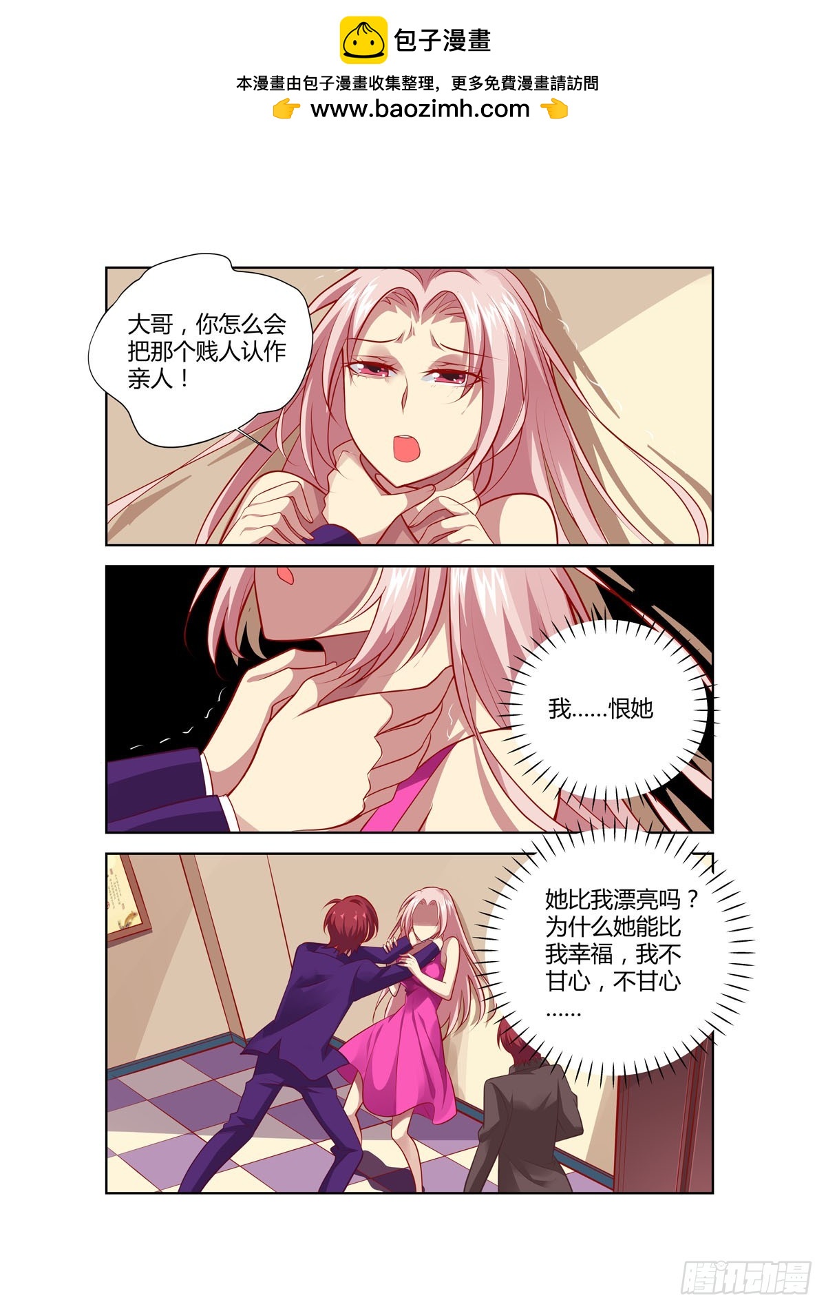 《逃不掉的全能大佬》第232话 第2页