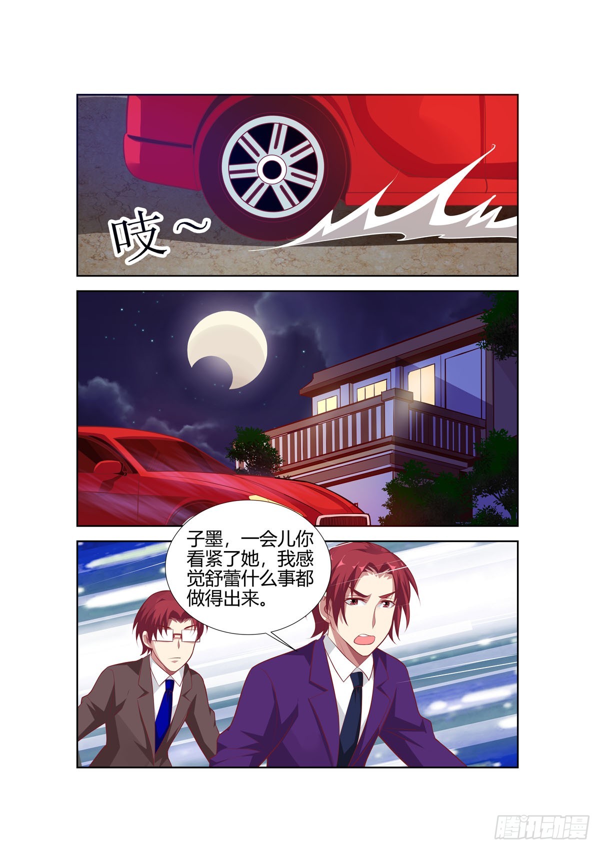 《逃不掉的全能大佬》第231话 第1页
