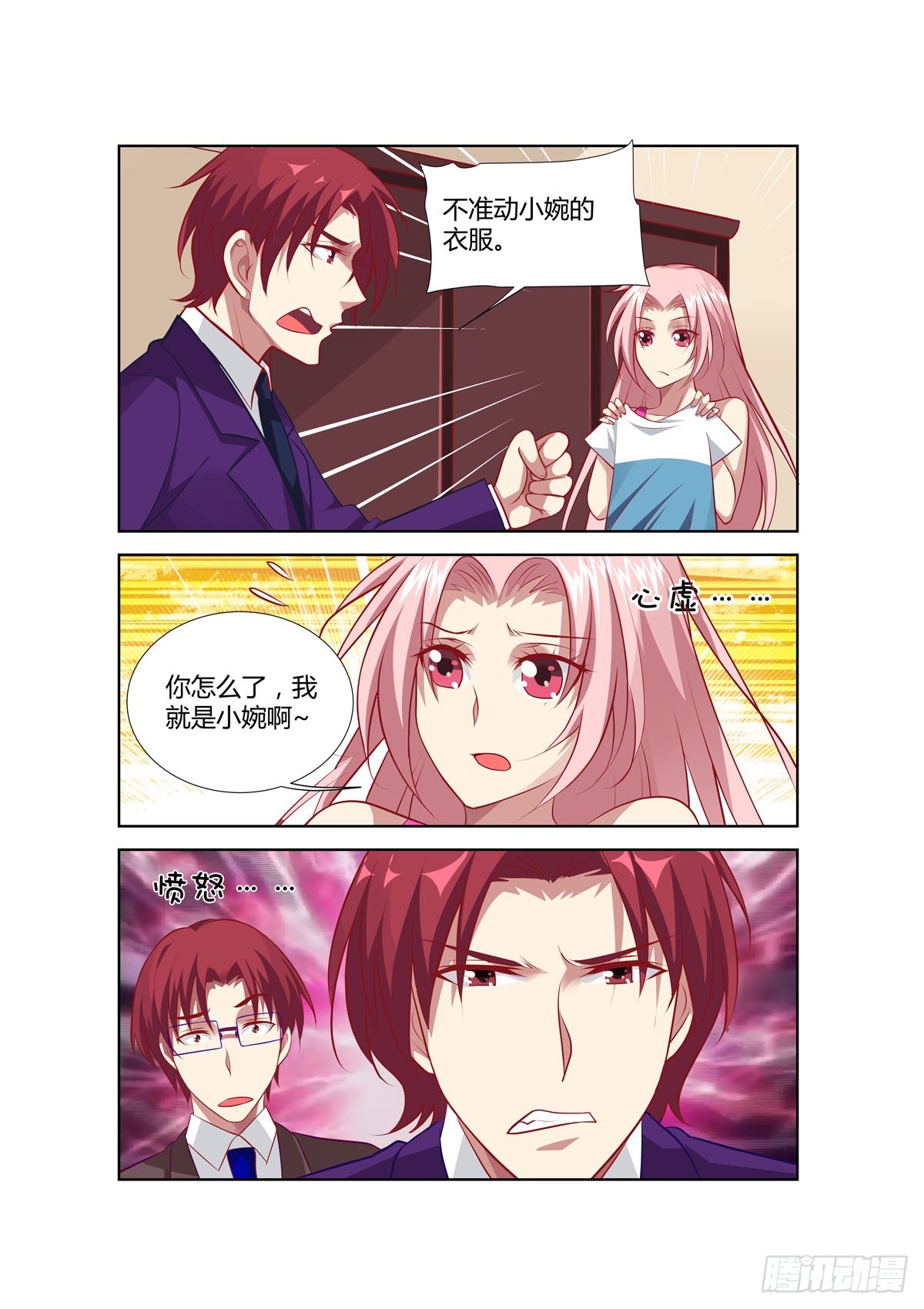 《逃不掉的全能大佬》第231话 第3页