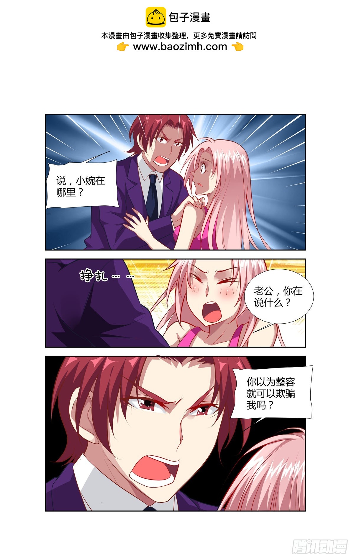 《逃不掉的全能大佬》第231话 第4页