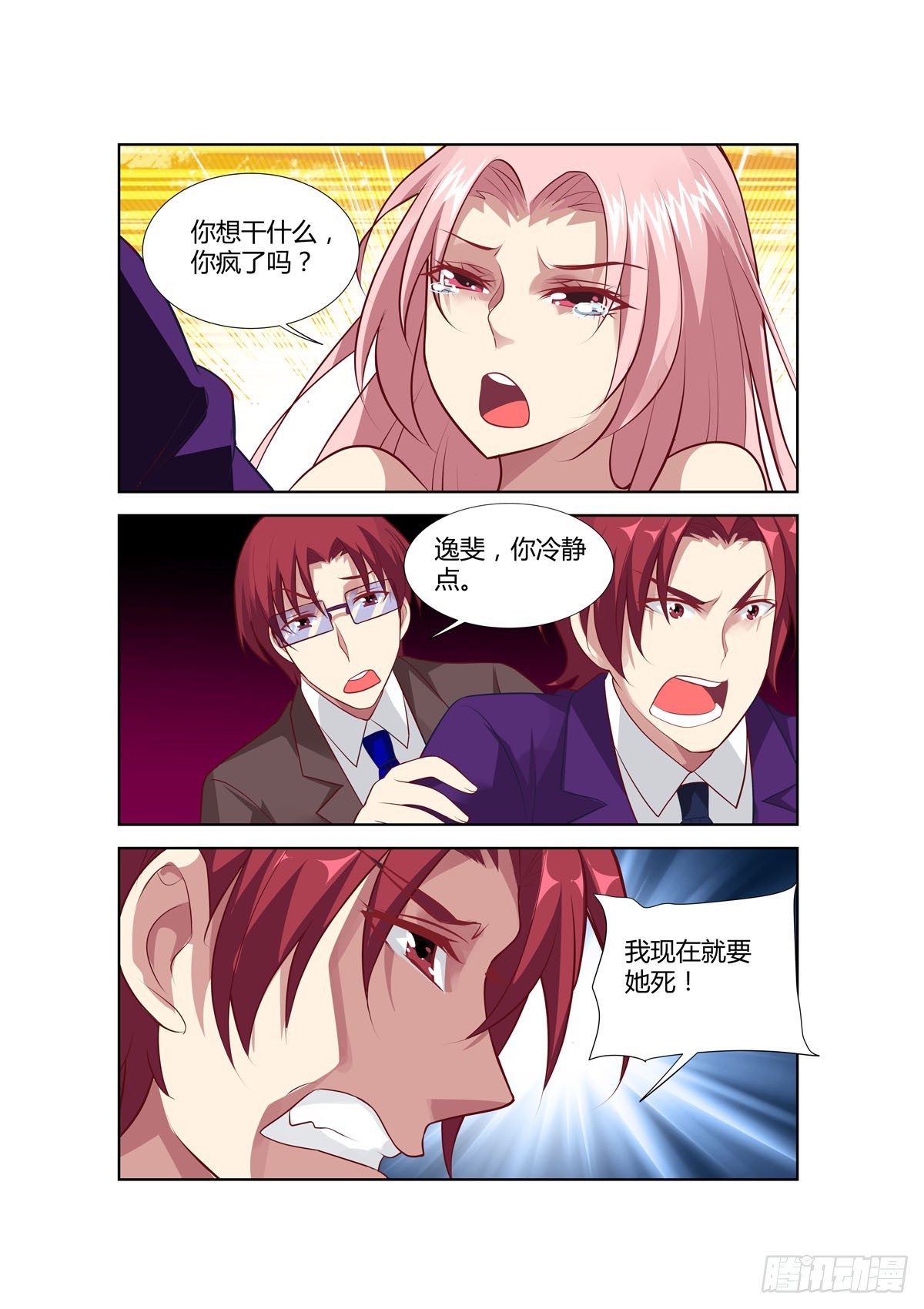 《逃不掉的全能大佬》第231话 第5页