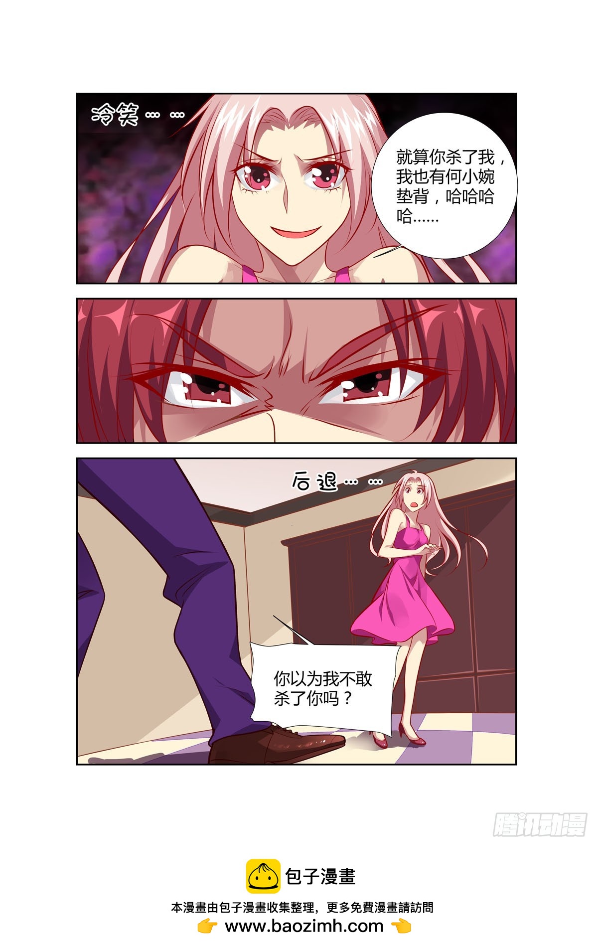 《逃不掉的全能大佬》第231话 第7页
