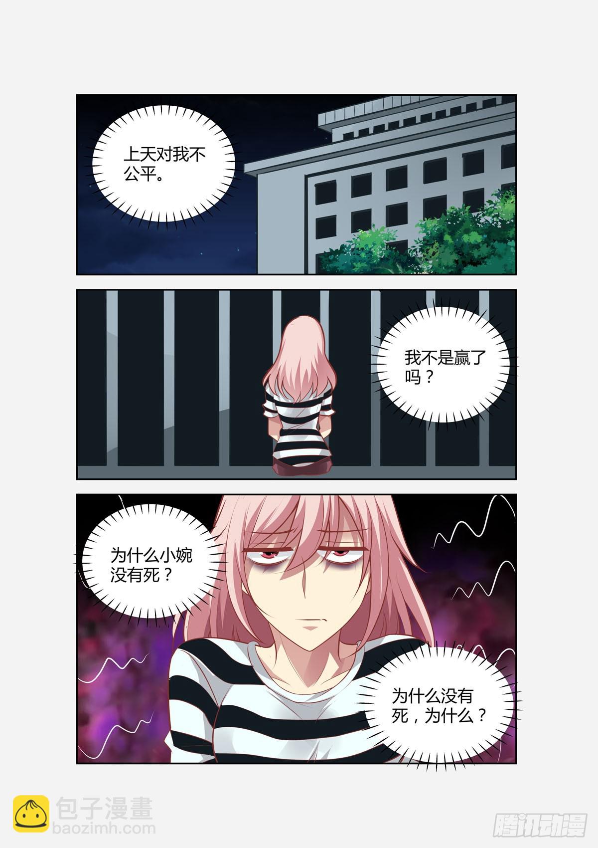 《逃不掉的全能大佬》第233话 第3页