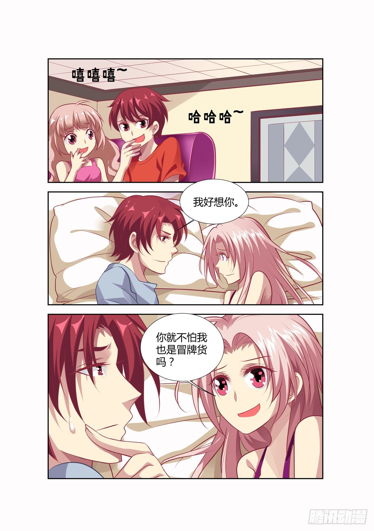 《逃不掉的全能大佬》第233话 第4页