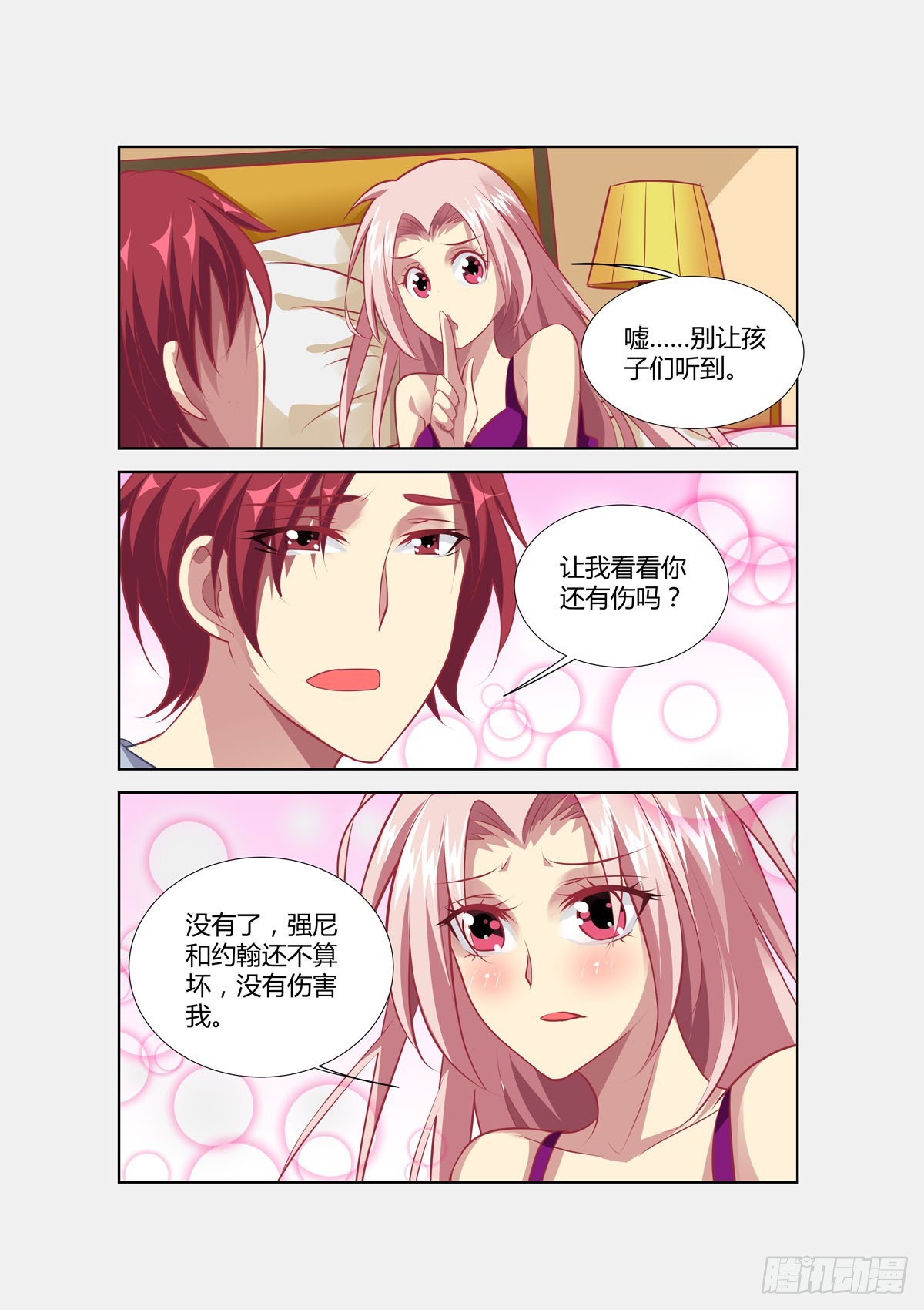《逃不掉的全能大佬》第233话 第6页