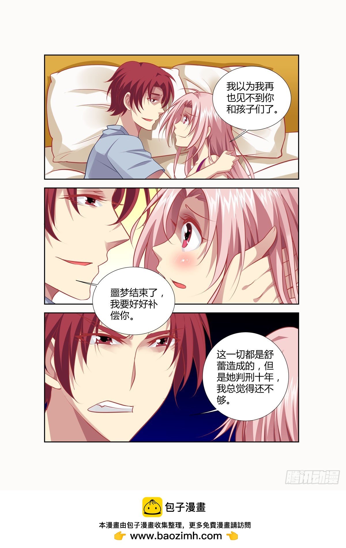 《逃不掉的全能大佬》第233话 第7页