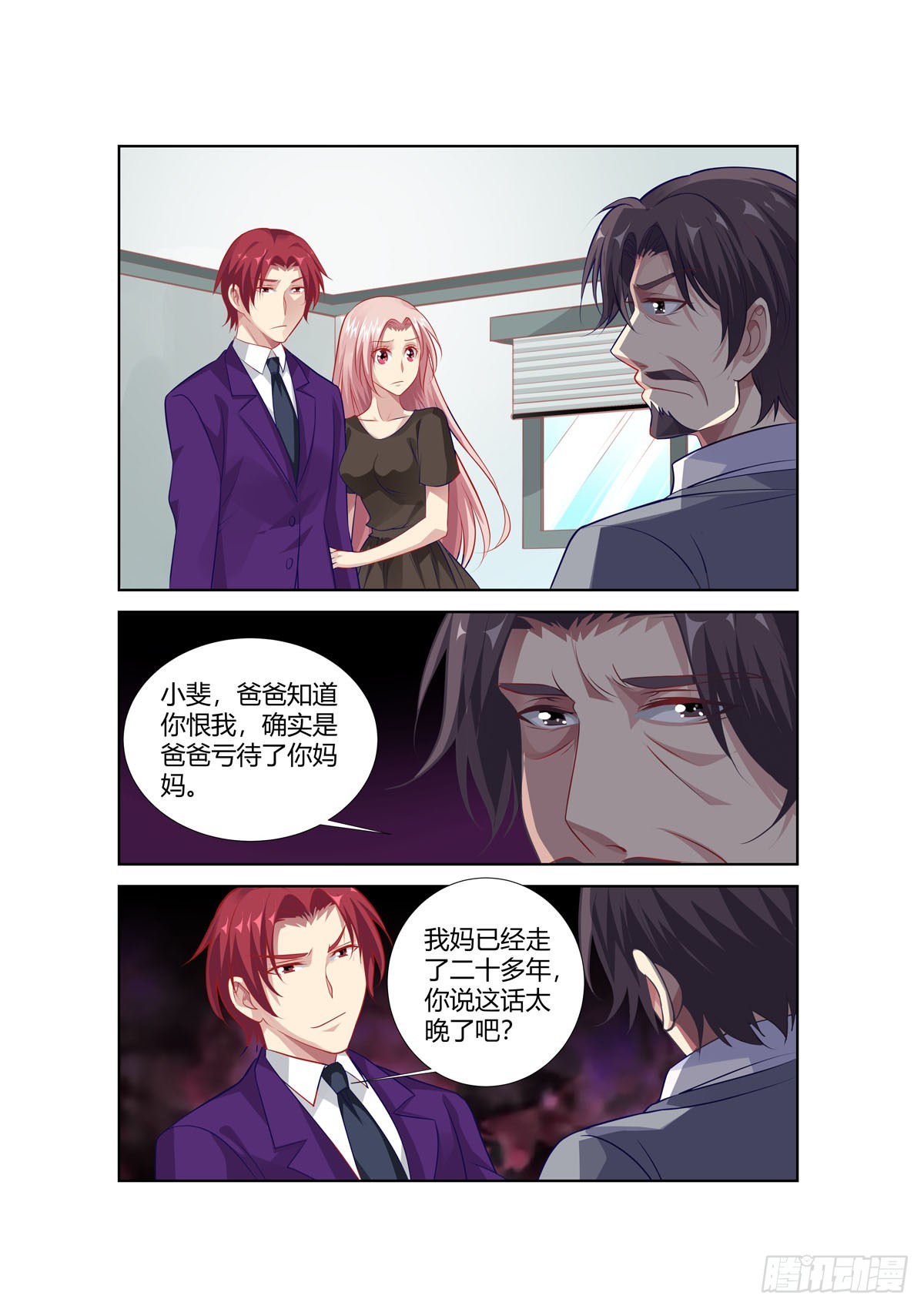 《逃不掉的全能大佬》第237话 第1页