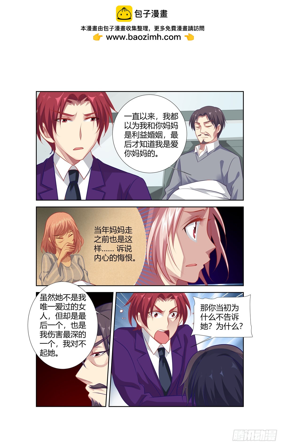 《逃不掉的全能大佬》第237话 第2页