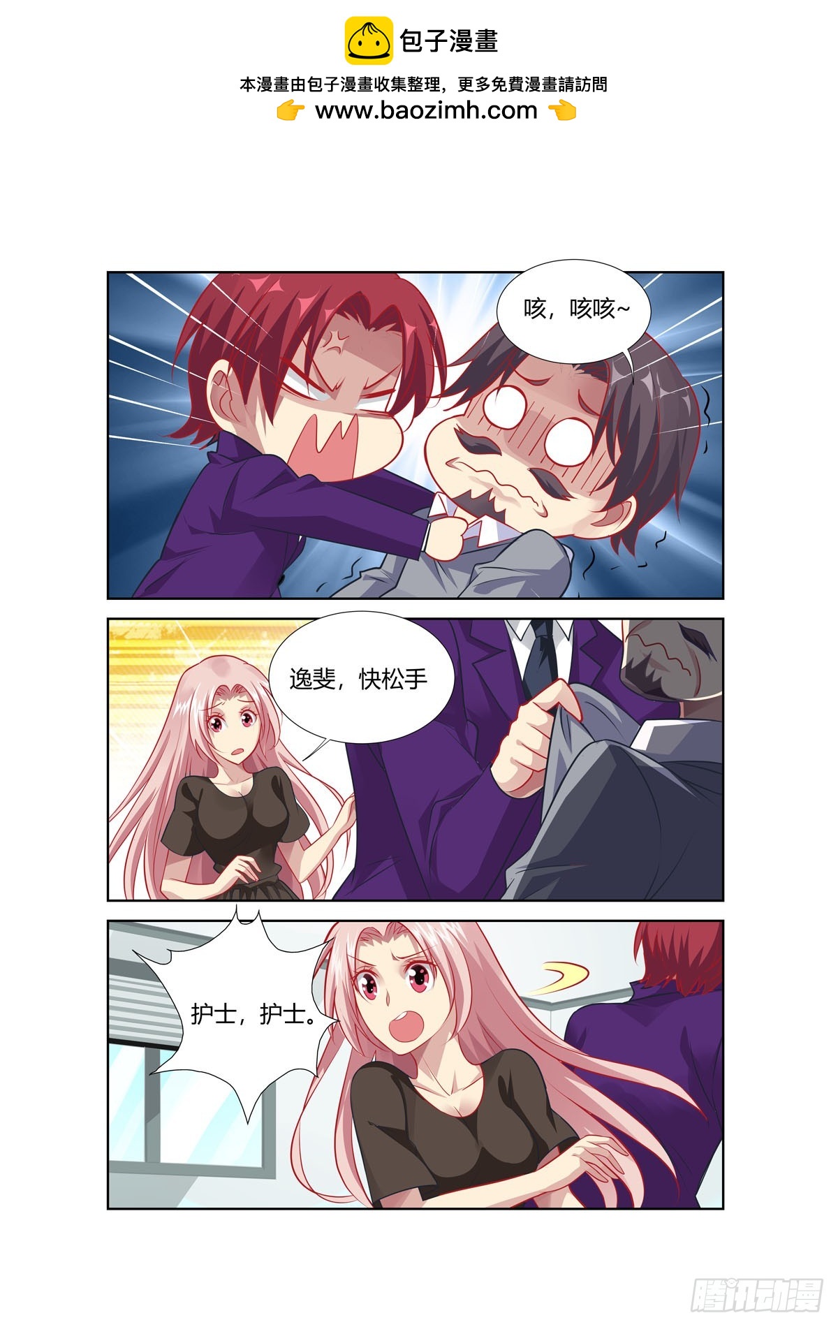 《逃不掉的全能大佬》第237话 第3页