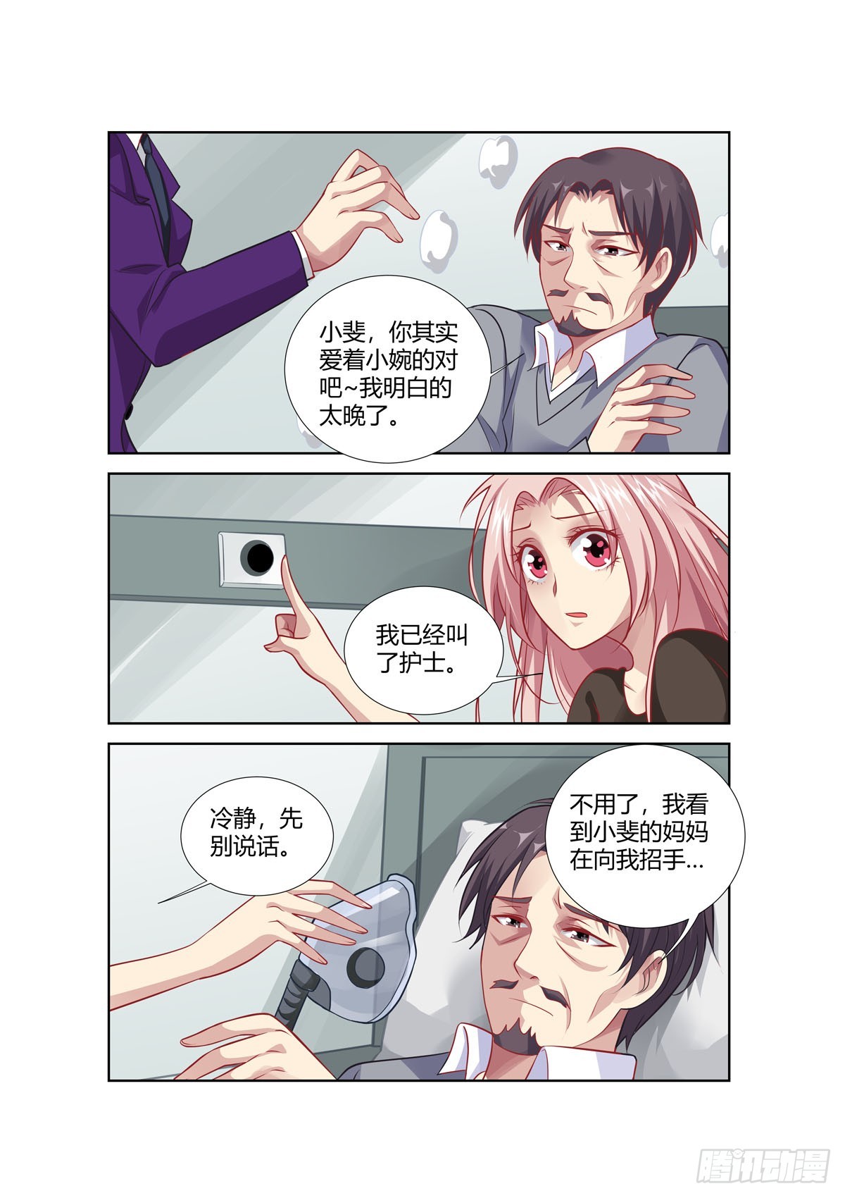 《逃不掉的全能大佬》第237话 第4页