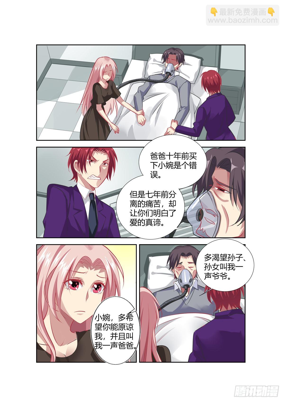 《逃不掉的全能大佬》第237话 第5页