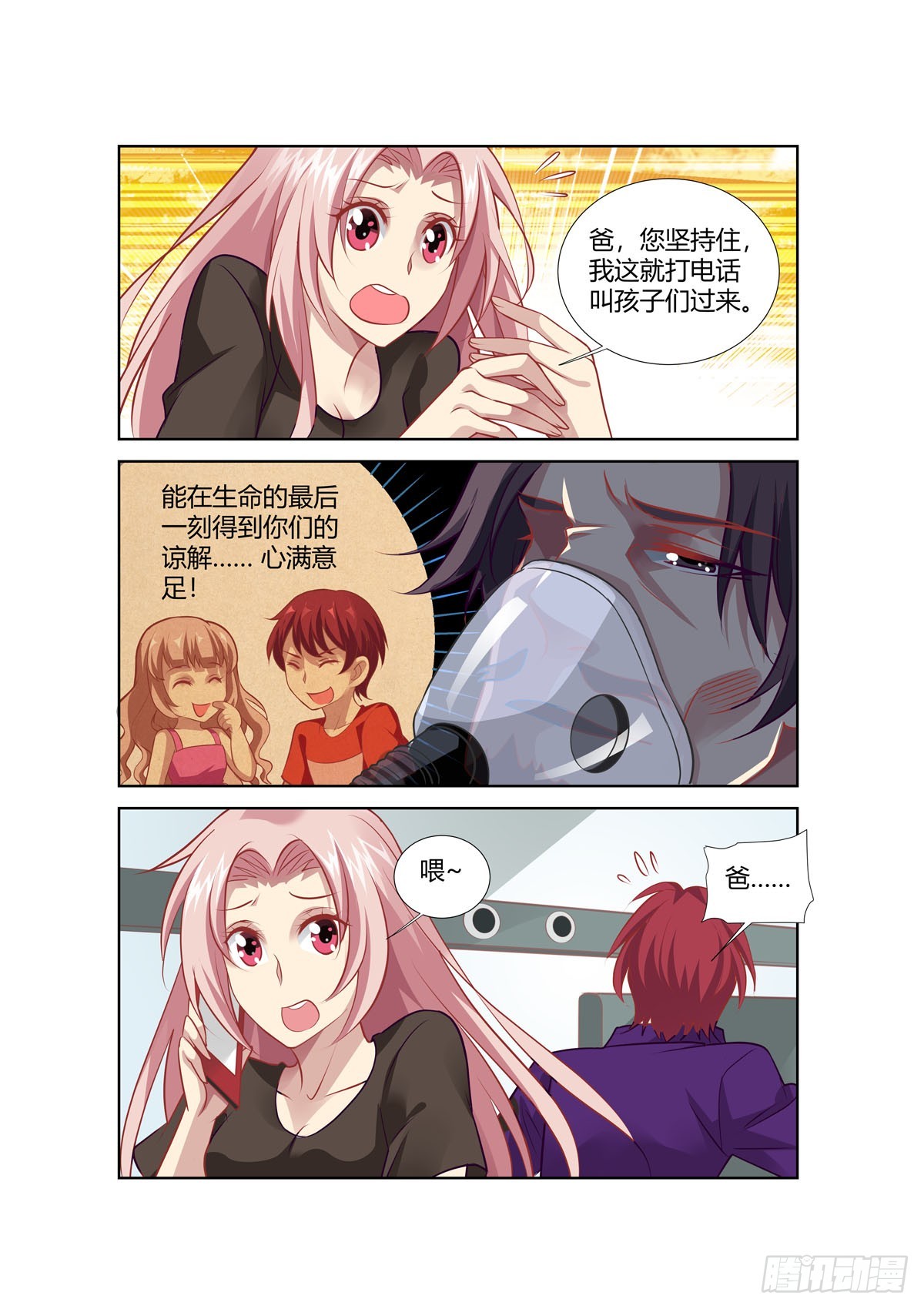 《逃不掉的全能大佬》第237话 第6页
