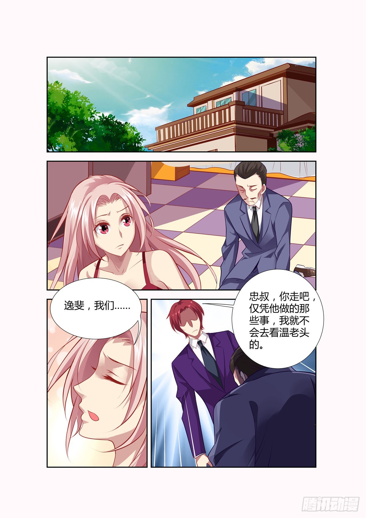 《逃不掉的全能大佬》第236话 第1页