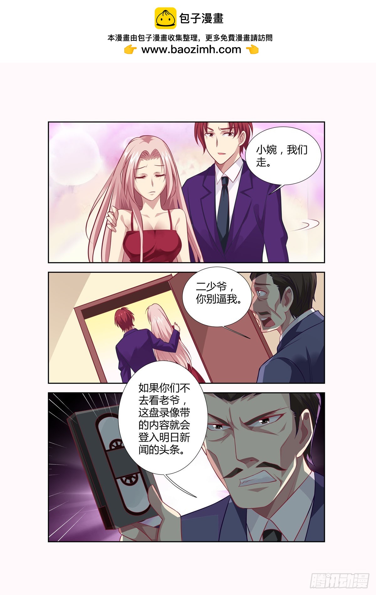 《逃不掉的全能大佬》第236话 第2页