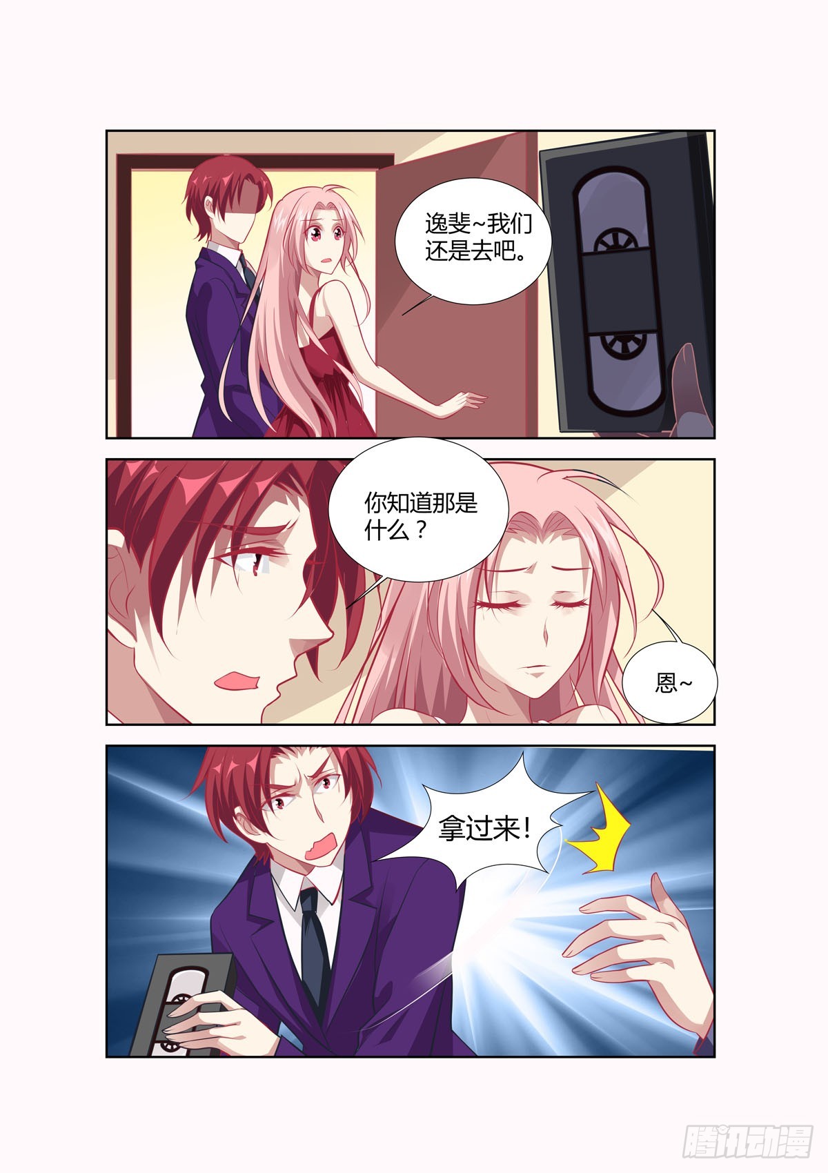 《逃不掉的全能大佬》第236话 第3页