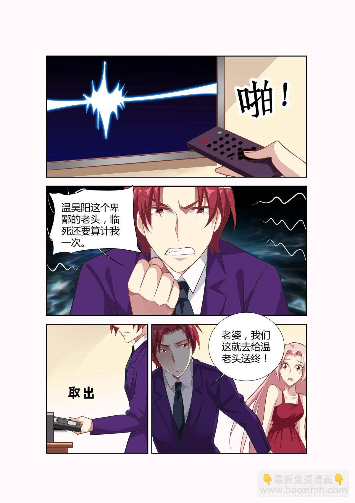 《逃不掉的全能大佬》第236话 第5页