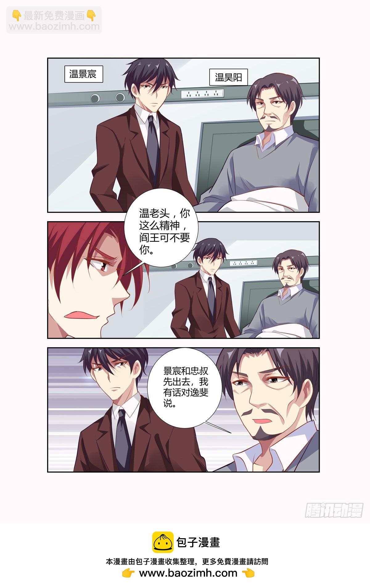 《逃不掉的全能大佬》第236话 第7页