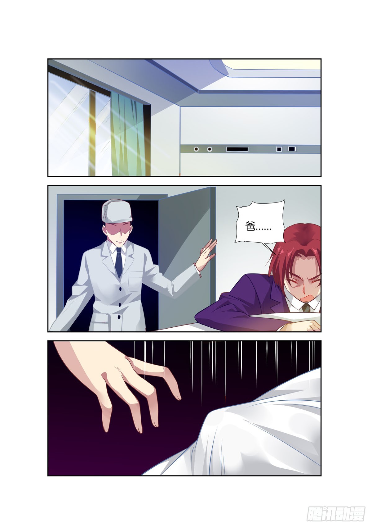 《逃不掉的全能大佬》第238话 第1页