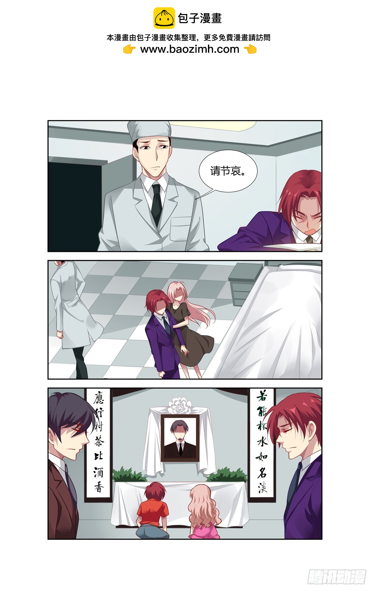 《逃不掉的全能大佬》第238话 第2页