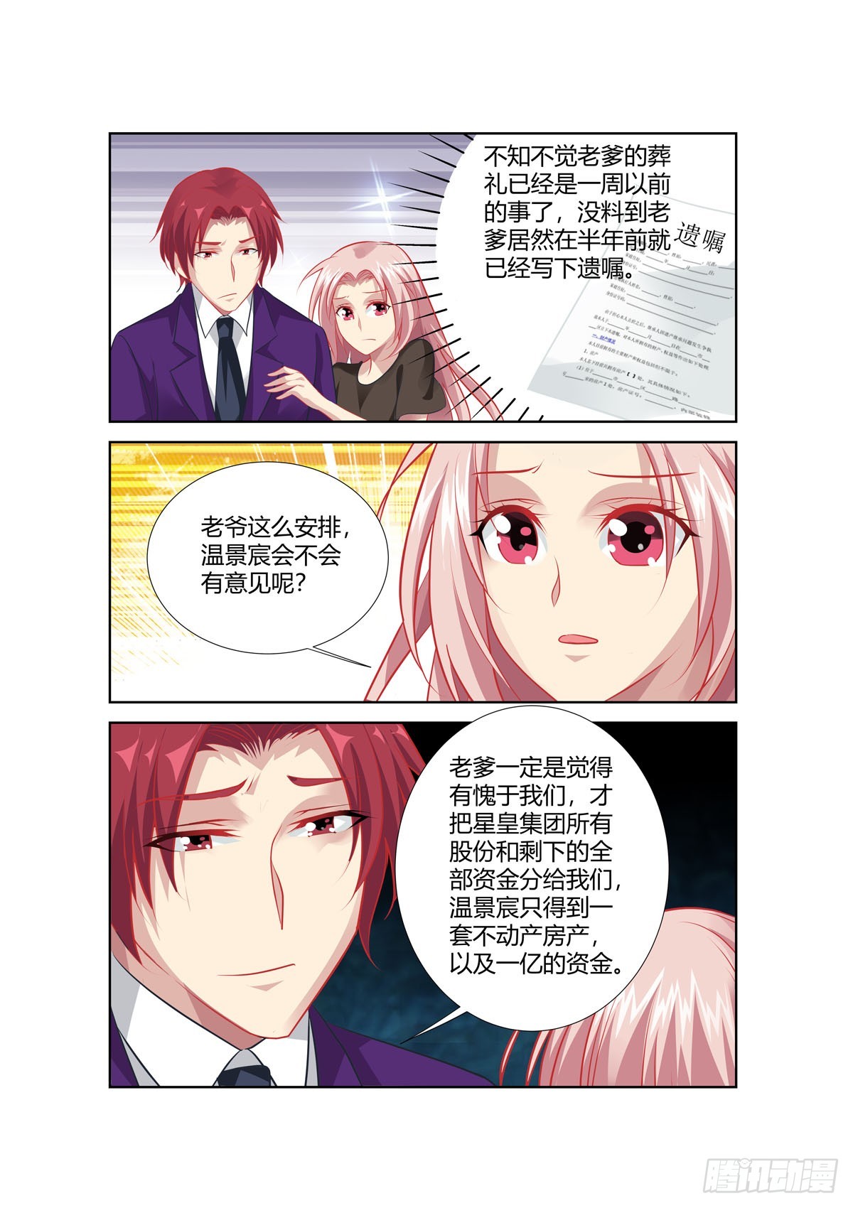 《逃不掉的全能大佬》第238话 第3页
