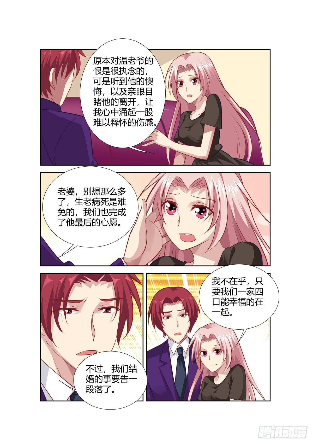 《逃不掉的全能大佬》第238话 第4页