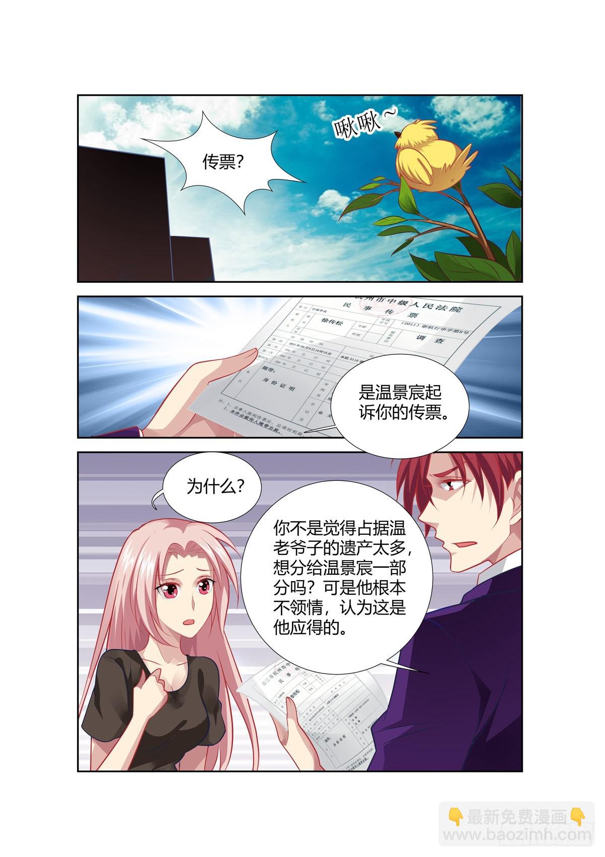 《逃不掉的全能大佬》第238话 第5页
