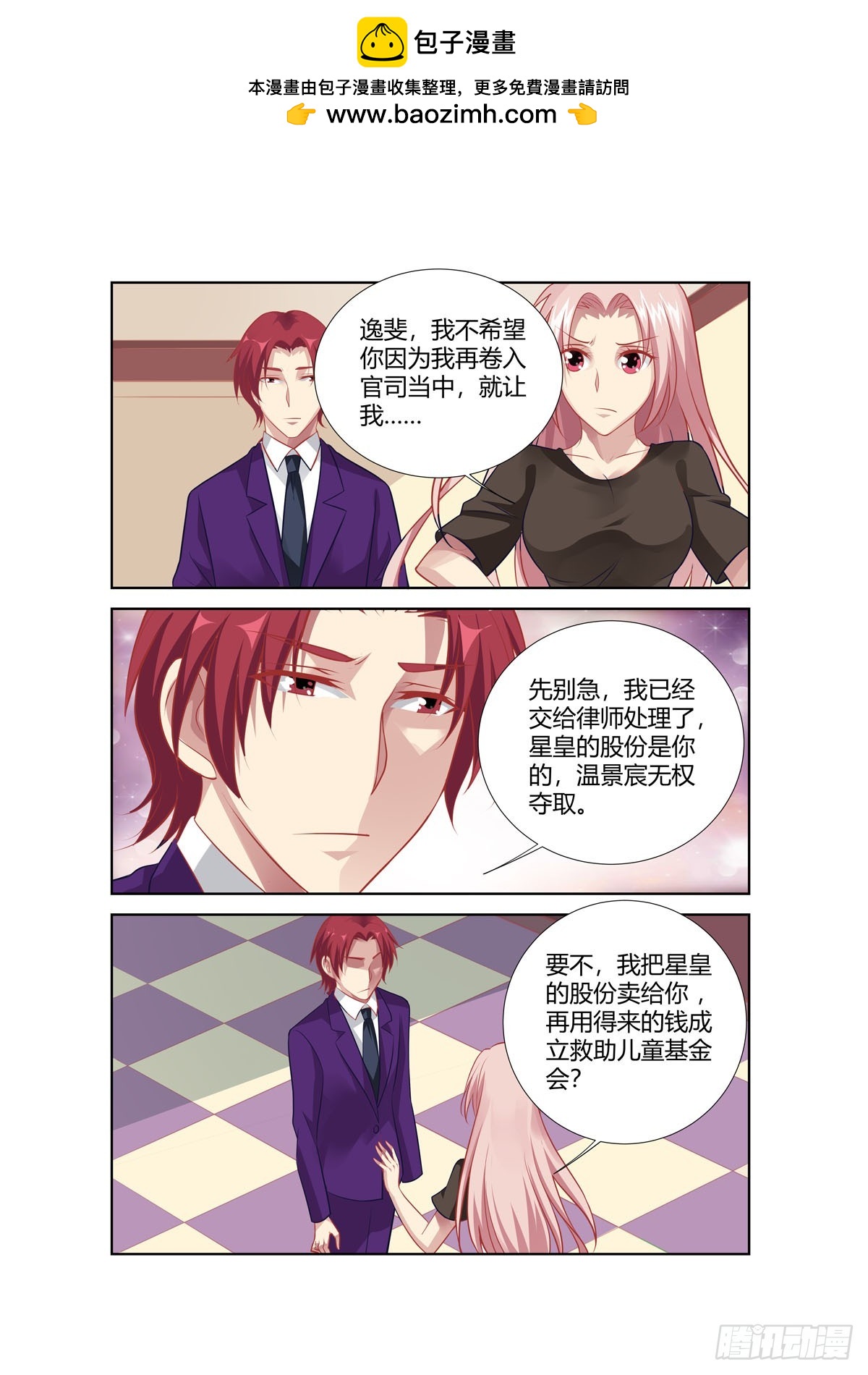 《逃不掉的全能大佬》第238话 第6页