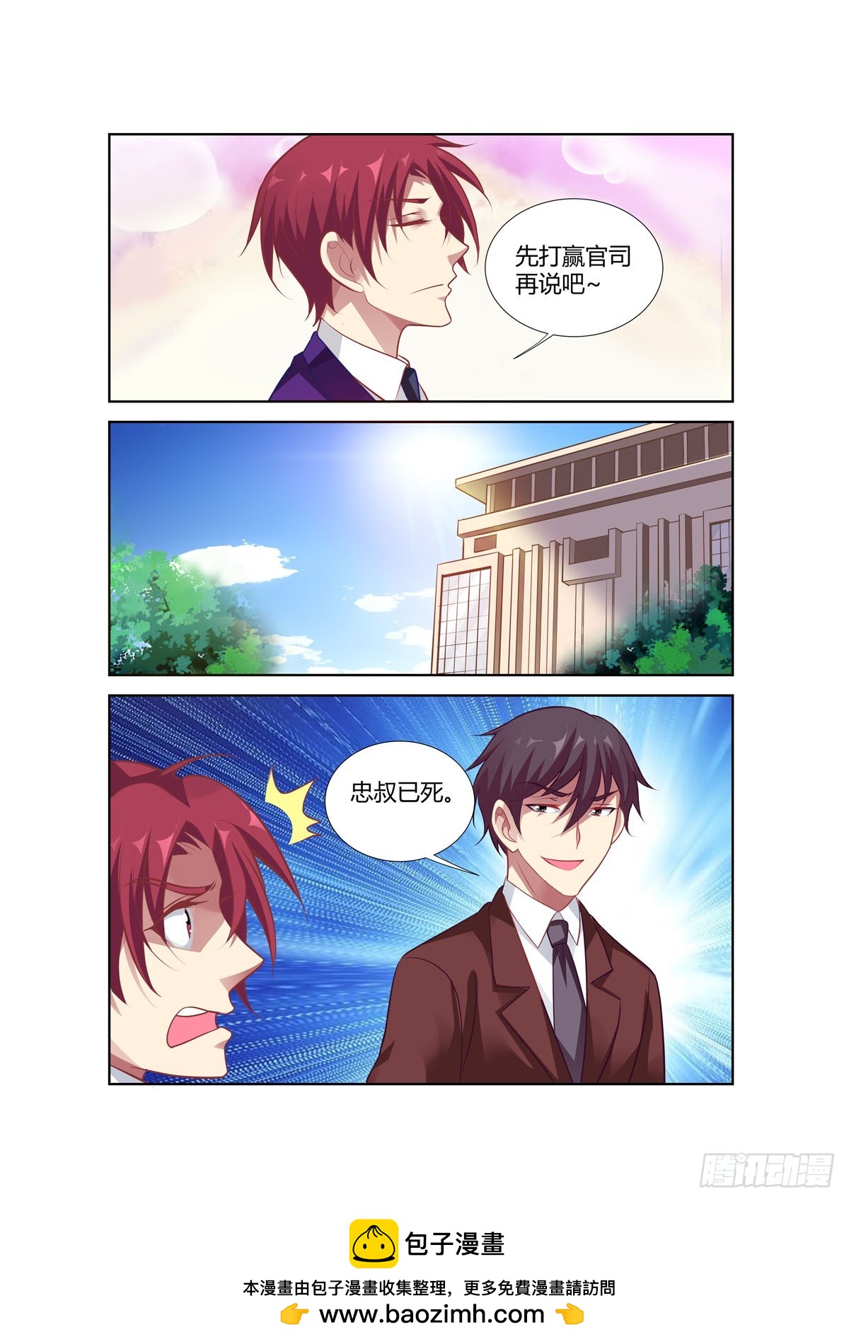 《逃不掉的全能大佬》第238话 第7页