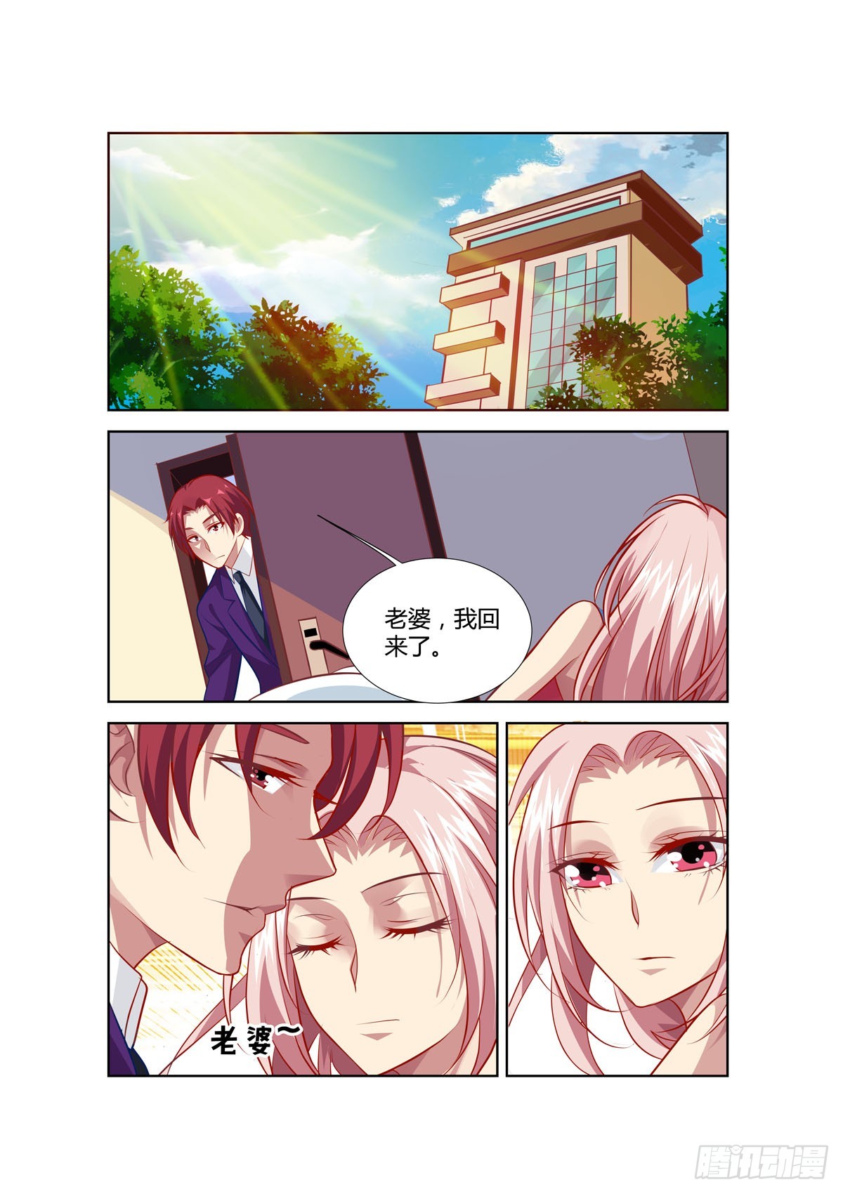 《逃不掉的全能大佬》第235话 第1页