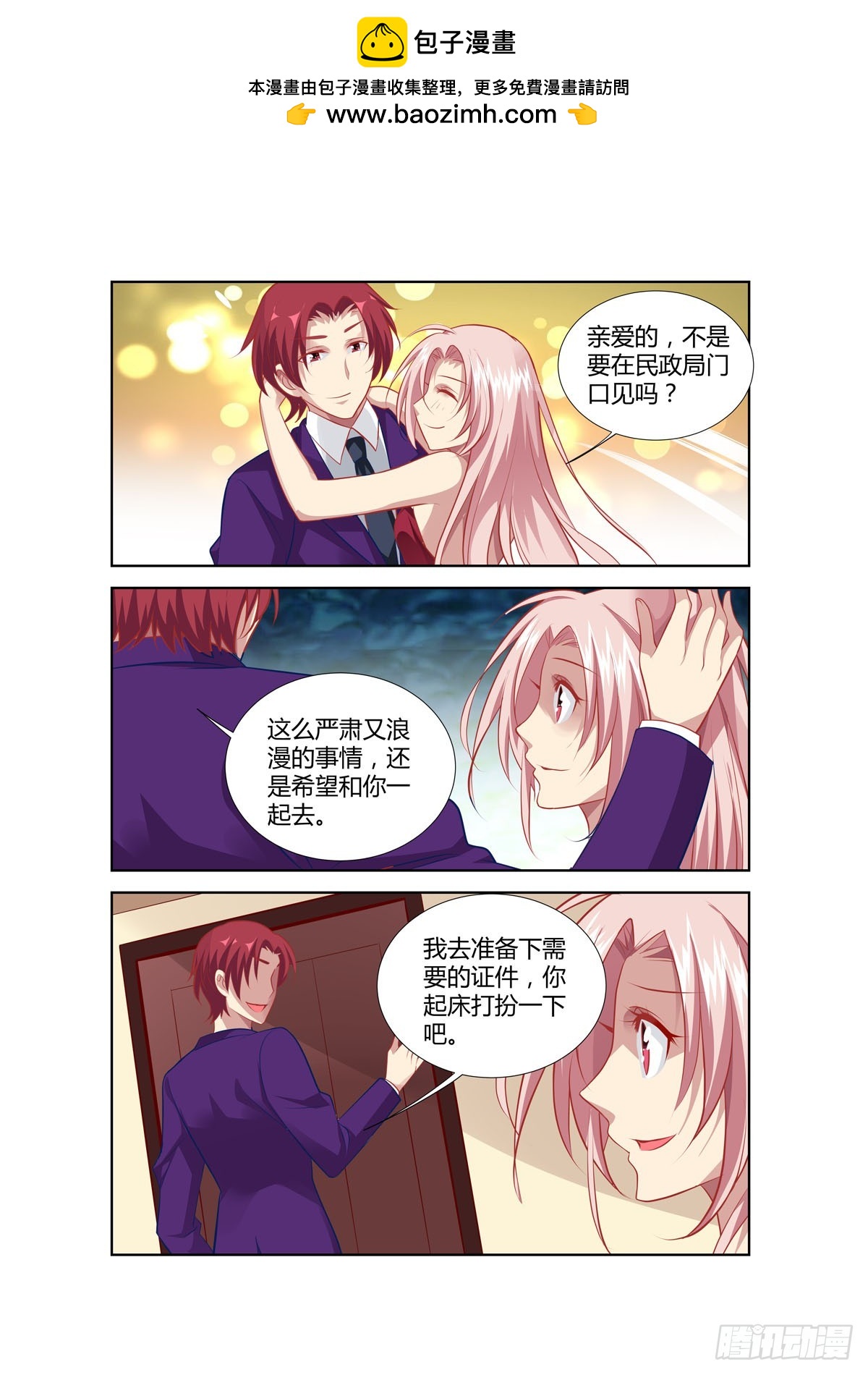 《逃不掉的全能大佬》第235话 第2页