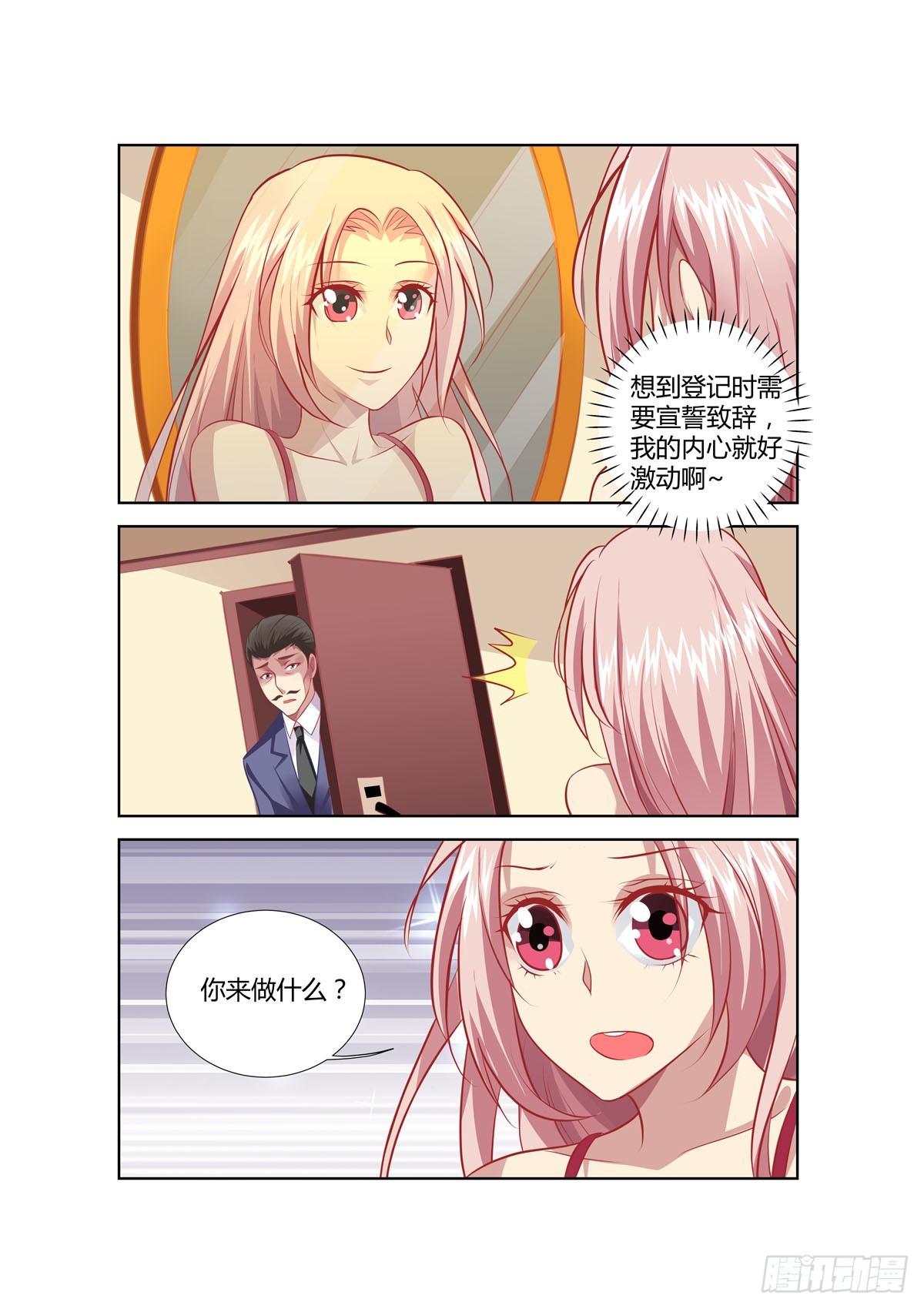 《逃不掉的全能大佬》第235话 第3页