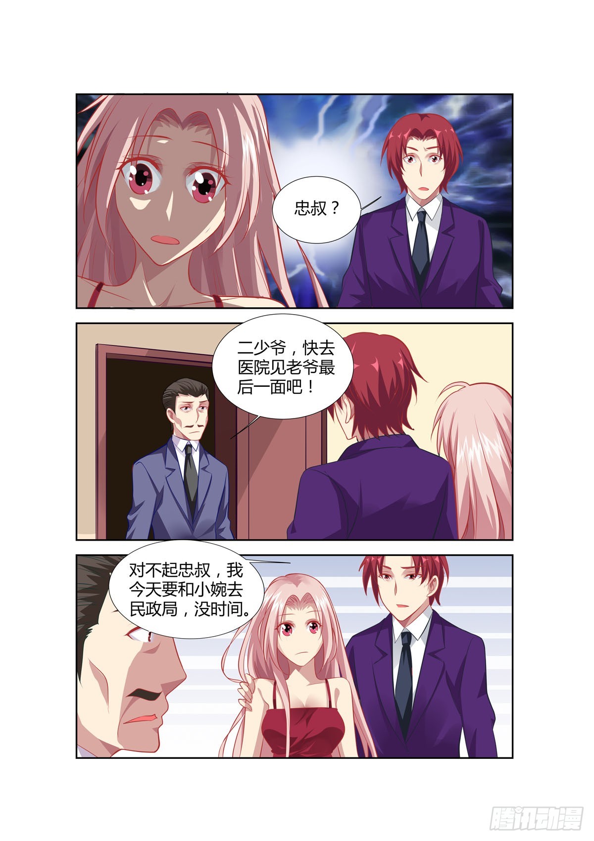 《逃不掉的全能大佬》第235话 第4页