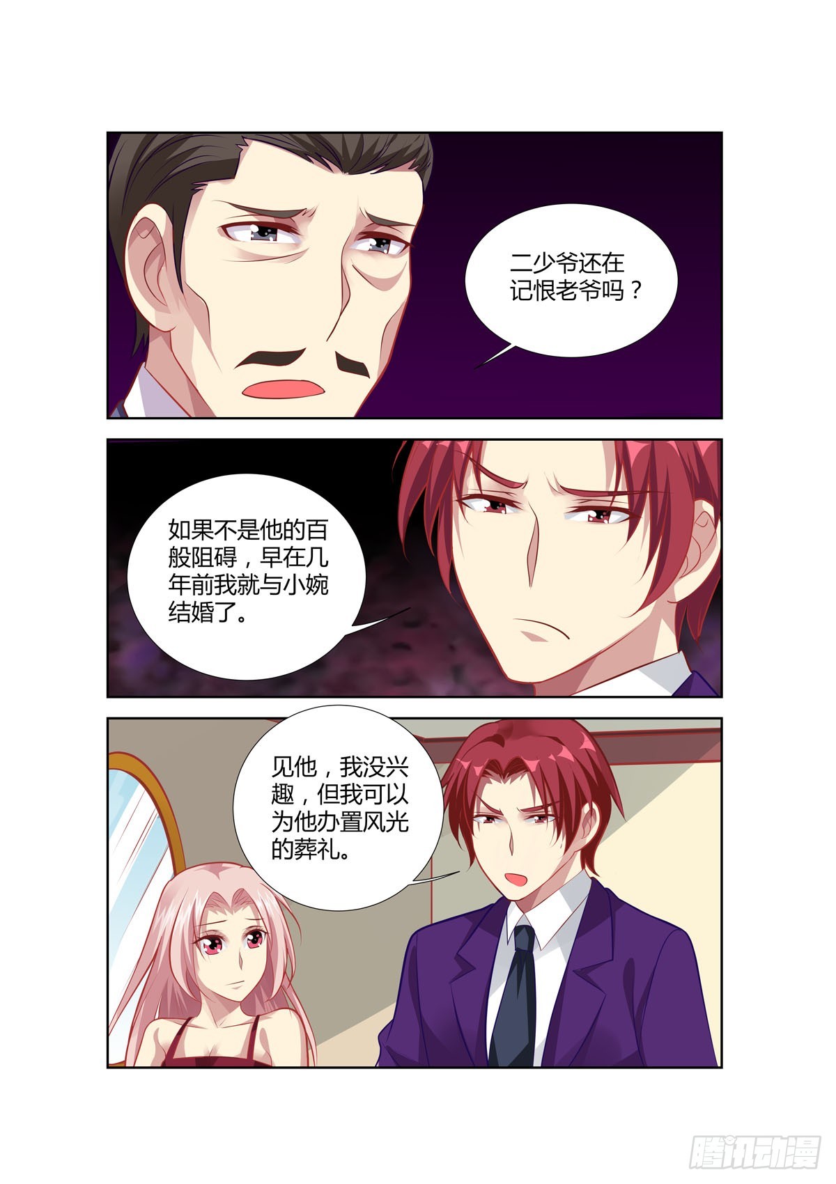 《逃不掉的全能大佬》第235话 第5页
