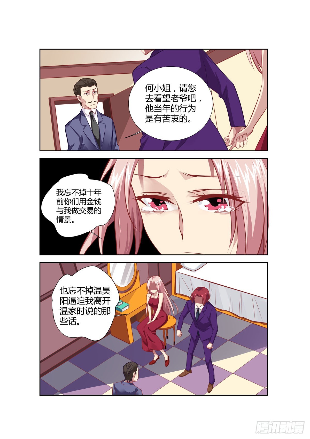 《逃不掉的全能大佬》第235话 第6页