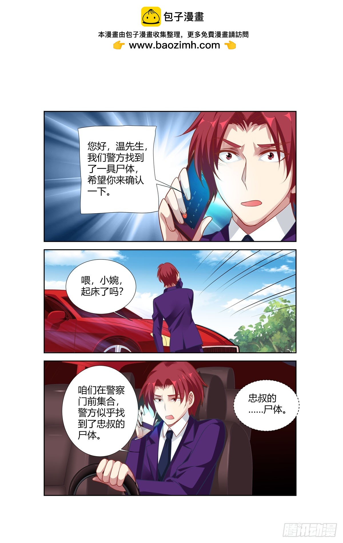 《逃不掉的全能大佬》第240话 第2页